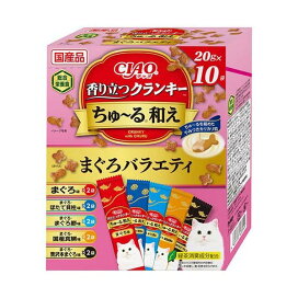 CIAO香り立つクランキーちゅ〜る和え(BOX)まぐろバラエティ 20g×10袋 キャットフード(ドライフード・総合栄養食)