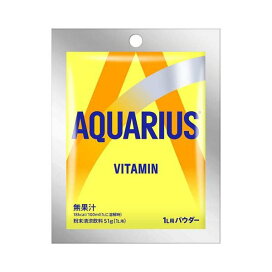 アクエリアス ビタミン パウダー 51g 51g*30袋入 【アクエリアス(AQUARIUS)】 スポーツドリンク
