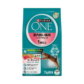 ピュリナワン キャット ドライ 室内飼い猫用 1歳以上 サーモン&ツナ 2kg 【ピュリナワン(PURINA ONE)】 プレミアム・キャットフード