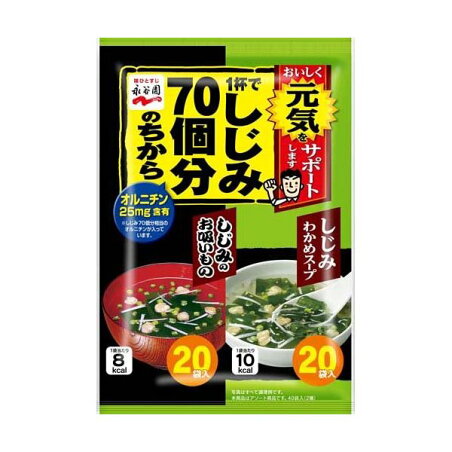 1杯でしじみ70個分のちから しじみわかめスープ＆お吸いもの 40袋入 【1杯でしじみ70個分のちから】 スープ・シチュー