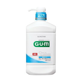 ガム(G・U・M) デンタルリンス 爽快タイプ 960ml 【ガム(G・U・M)】 液体歯磨き