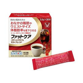 リビタ ファットケア スティックカフェ モカ・ブレンド 3.5g*30袋入 【リビタ】 ダイエットフード