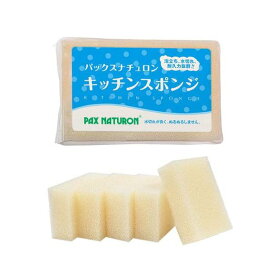 パックスナチュロンキッチンスポンジ ナチュラル 5個入 【パックスナチュロン(PAX NATURON)】 スポンジ・たわし類