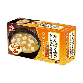 たんぱく質がしっかり摂れる味噌汁 豆腐とねぎ 10袋入 【味の素(AJINOMOTO)】 フリーズドライ(味噌汁)