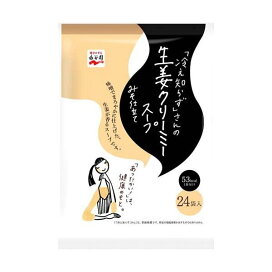 「冷え知らず」さんの生姜クリーミースープ 24袋入 【「冷え知らず」さんの生姜シリーズ】 スープ・シチュー