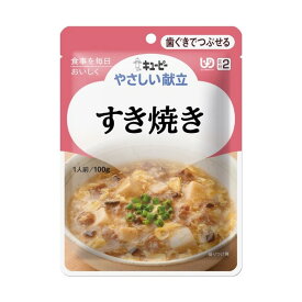キユーピー やさしい献立 すき焼き 100g 【キューピーやさしい献立】 介護食