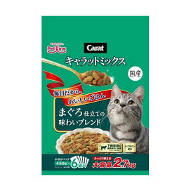キャラットミックス まぐろ仕立ての味わいブレンド 2.7kg 【キャラット(Carat)】 キャットフード(ドライフード・総合栄養食)