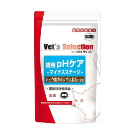 ベッツセレクション 猫用pHケアマイナスステージ 400g 【ベッツセレクション】 猫用 食事療法食