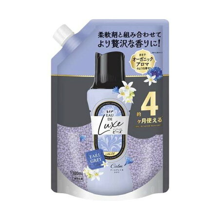 レノア オードリュクス お洗濯の香りづけビーズ Calm アールグレイ＆ネロリ 詰め替え 1300ml 【レノア オードリュクス】 ニオイ対策