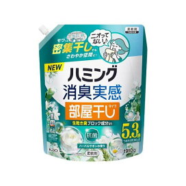 ハミング消臭実感 部屋干しタイプ ハーバルサボンの香り つめかえ用 1910g 【ハミング】 柔軟剤