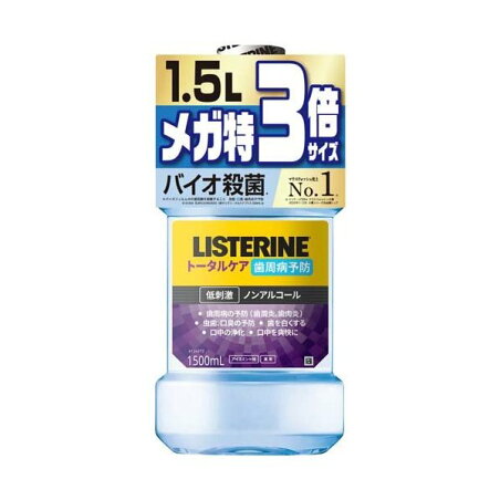 味・刺激で選べる5種類 リステリン トータルケア マウスウォッシュ 液体歯磨 口臭ケア 1500ml 【LISTERINE(リステリン)】 歯周マイルド / 歯周クリア / ゼロプラス / プラス / グリーンティー