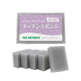パックスナチュロン キッチンスポンジ グレー 5個入 【パックスナチュロン(PAX NATURON)】 スポンジ・たわし類