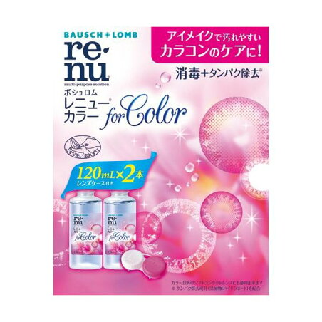レニュー カラー 120ml*2本入 【RENU(レニュー)】 ソフトレンズ用洗浄・すすぎ・消毒・保存