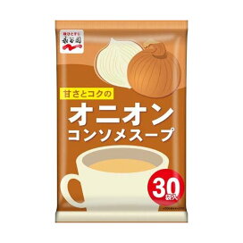 永谷園 オニオンコンソメスープ 30袋入 【永谷園】 スープ・シチュー