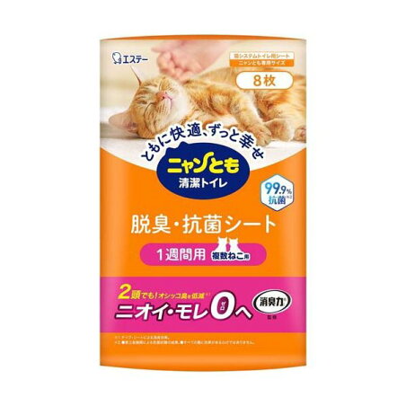 ニャンとも清潔トイレ 脱臭・抗菌シート 複数ねこ用 トイレシート 8枚入 【ニャンとも清潔トイレ】 猫用トイレ用品(トイレタリー)