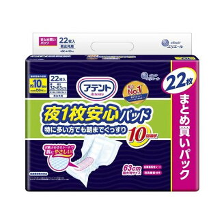 アテント 夜1枚安心パッド 特に多い方でも朝までぐっすり 10回吸収 大容量 男女共用 2...