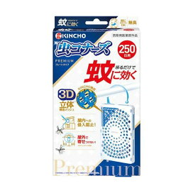 蚊に効く 虫コナーズプレミアム プレートタイプ 250日 無臭 1個 【虫コナーズ】 虫よけ 吊るすタイプ
