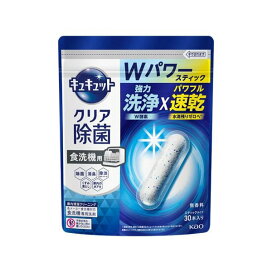 食器洗い乾燥機専用 キュキュットクリア除菌 スティックタイプ 30本 【キュキュット】 台所用洗剤