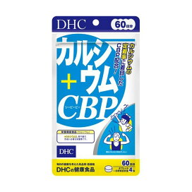 DHC 60日カルシウム+CBP 240粒 【DHC サプリメント】 栄養機能食品(カルシウム)