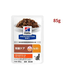 k/d パウチ チキン&グレイビーソース 腎臓ケア 猫用 特別療法食 ウェット 85g 【ヒルズ プリスクリプション・ダイエット】 キャットフード(猫缶・パウチ・一般食)