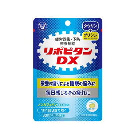 リポビタンDX 30錠入 【リポビタン】 医薬部外品 タイプ別