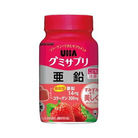 UHA グミサプリ亜鉛30日分ボトル 60粒 【UHA味覚糖】 栄養機能食品