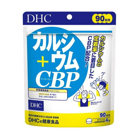 DHC カルシウム+CBP 90日分 360粒入 【DHC サプリメント】 栄養機能食品