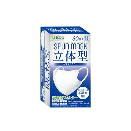 立体型スパンレース不織布カラーマスク 個包装 ホワイト 30枚入 【医食同源ドットコム】 マスク 形状・素材別