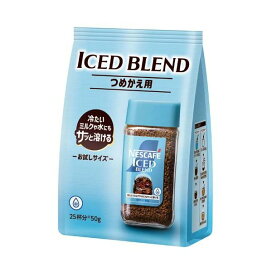 ネスカフェ アイスブレンド 50g 【ネスカフェ(NESCAFE)】 インスタントコーヒー