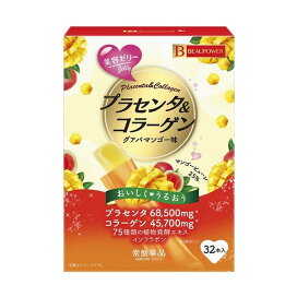 ビューパワー プラセンタ・コラーゲンゼリー 32本入 【BEAUPOWER(ビューパワー)】 プラセンタ(サプリメント)