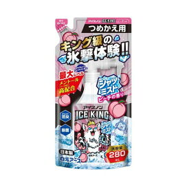 アイスノン ICE KING シャツミスト ピーチの香り つめかえ用 280mL 【アイスノン】 冷却スプレー