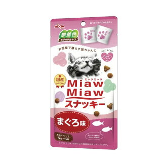 MiawMiawスナッキー まぐろ味 5g*6袋入 【ミャウミャウ(Miaw Miaw)】 猫用おやつ