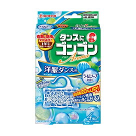 ゴンゴンアロマ 衣類の防虫剤 洋服ダンス用 ライムソープの香り 防カビ・ダニよけ 4コ入 【ゴンゴン】 防虫剤