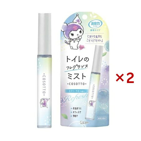 消臭力 トイレ用 携帯タイプ トイレミスト エアリーサボン 9ml×2 2本 【消臭力】 消臭・芳香剤