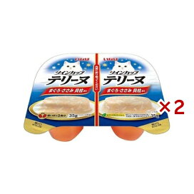 いなば ツインカップ テリーヌ まぐろ・ささみ 貝柱添え 35g*2コ入×2セット キャットフード(猫缶・パウチ・一般食)