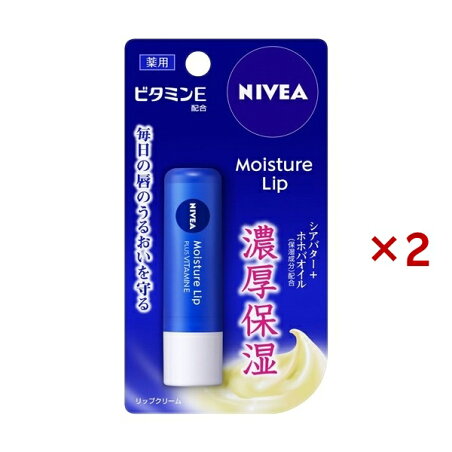 ニベア モイスチャーリップ ビタミンE 3.9g×2セット 【ニベア】 リップケア