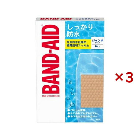 バンドエイド しっかり防水 ジャンボサイズ 6枚×3セット 絆創膏
