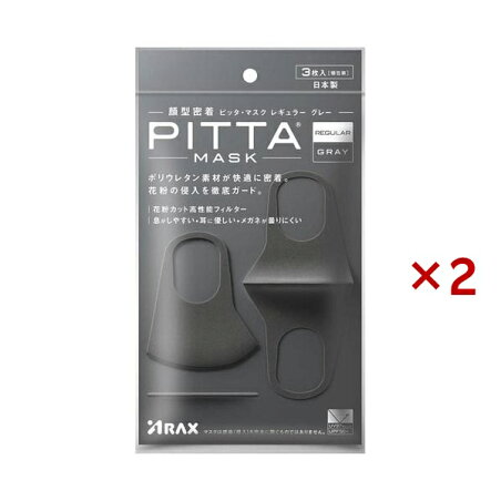 ピッタ マスク レギュラー グレー 3枚入×2セット 【ピッタ・マスク(PITTA MASK)】 マスク