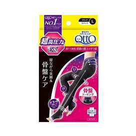 寝ながら メディキュット ボディシェイプ 骨盤 サポート EX 高圧力タイプ  L 1足 【メディキュット(QttO)】 レギンス・スパッツ