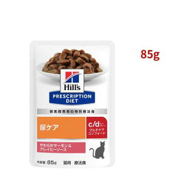 c/d マルチケア コンフォート サーモン&グレイビーソース 尿ケア 猫用 特別療法食 85g 【ヒルズ プリスクリプション・ダイエット】 キャットフード(猫缶・パウチ・一般食)