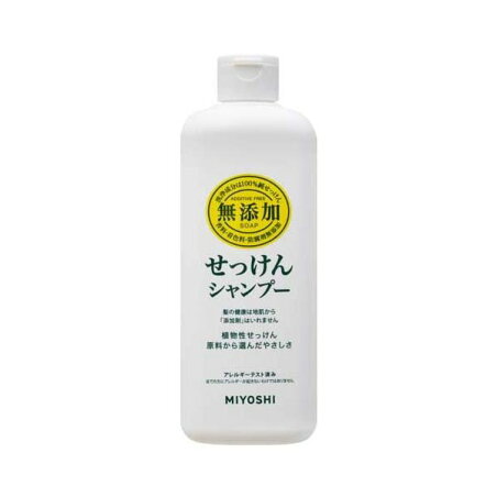 ミヨシ石鹸 無添加 せっけんシャンプー 350ml 【ミヨシ無添加シリーズ】 シャンプー