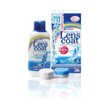 ソフトコンタクトケア レンズコート 120ml ソフトレンズ用