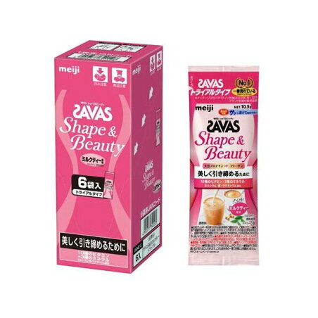 ザバス シェイプ＆ビューティ ミルクティー風味 トライアルタイプ 10.5g×6袋 【ザバス(SAVAS)】