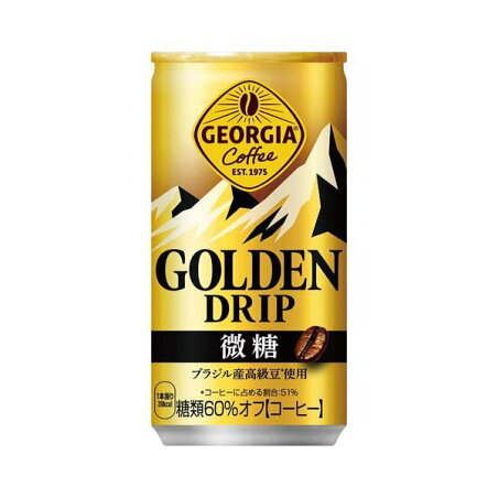 ジョージア ゴールデンドリップ 微糖 缶 185g*30本入 【ジョージア】 コーヒー飲料