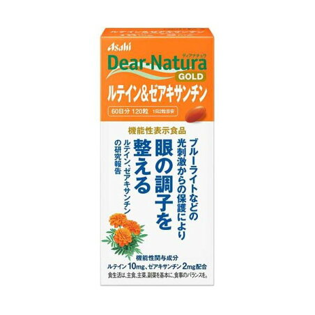 ディアナチュラゴールド ルテイン＆ゼアキサンチン 60日分 120粒 【Dear-Natura(ディアナチュラ)】 ルテイン(機能性表示食品)