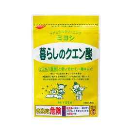 ミヨシ石鹸 暮らしのクエン酸 330g 掃除用洗剤