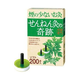 煙の少ないお灸せんねん灸の奇跡 ソフト 200点入 【せんねん灸】 お灸