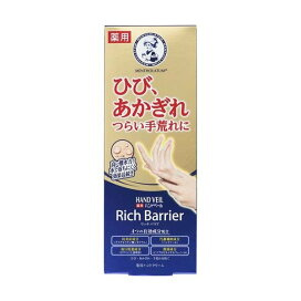 メンソレータム ハンドベール リッチバリア 70g 【ハンドベール】 ハンドクリーム