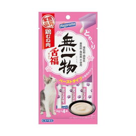 無一物 舌福 鶏むね肉 猫用 14g×4本入 【無一物】 猫用おやつ