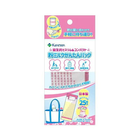 カネソン 粉ミルクかんたんバッグ 25枚入 【カネソン】 授乳用品